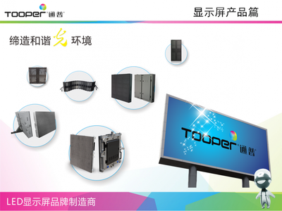 內蒙古全彩P3 P4 P5 P6 P8 P10 P16電子顯示屏價格報價_led顯示屏_世界工廠網